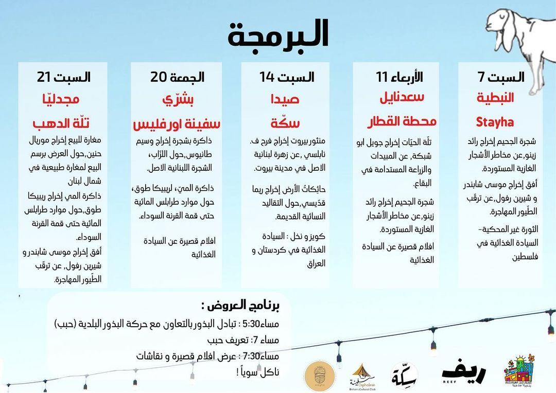 برنامج بذور وأفلام